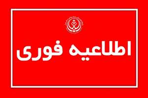 اعلام ساعت کاری اداری شیراز و شهرستان‌های استان فارس از 16 فروردین سال جاری
